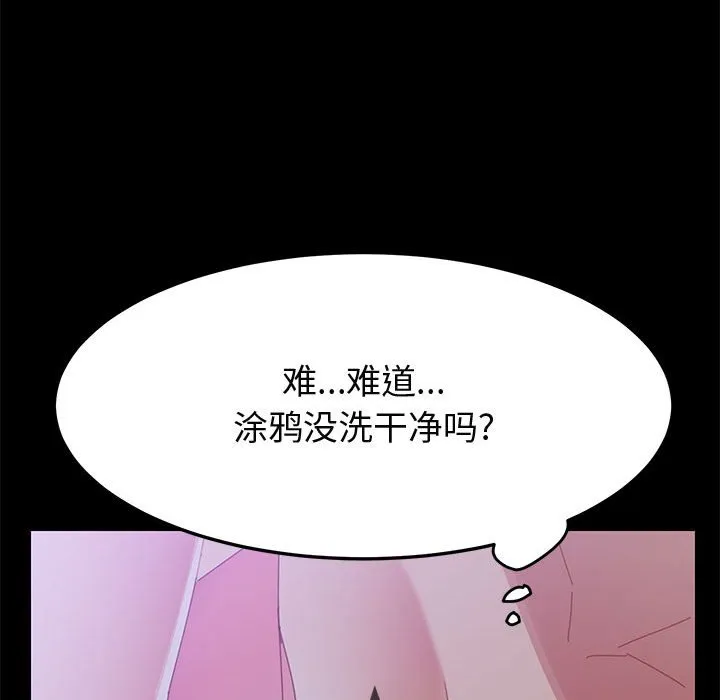 美好的寄宿生活 - 第43章 - page 103
