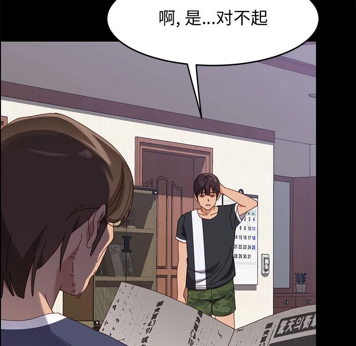 美好的寄宿生活 - 第43章 - page 148