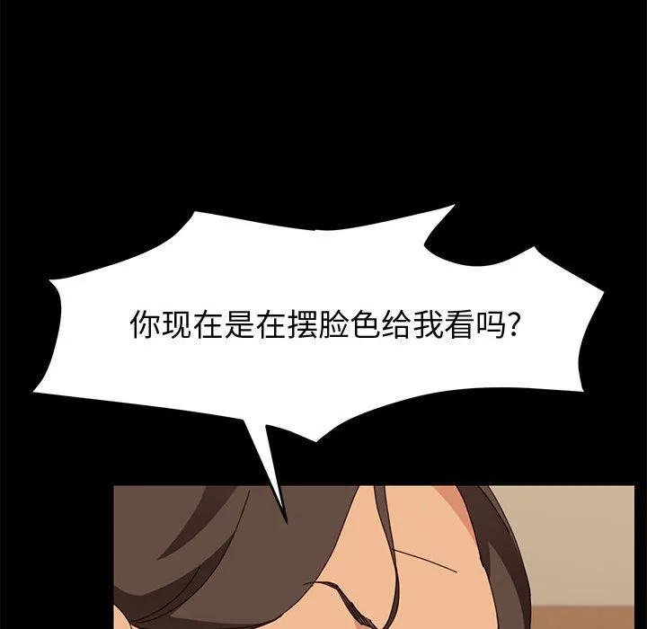 美好的寄宿生活 - 第17章 - page 82