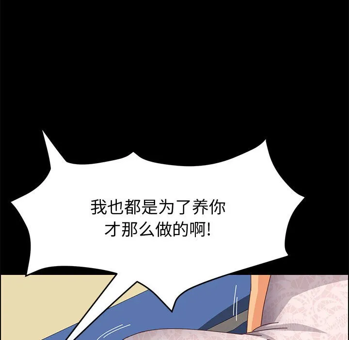 美好的寄宿生活 - 第17章 - page 88