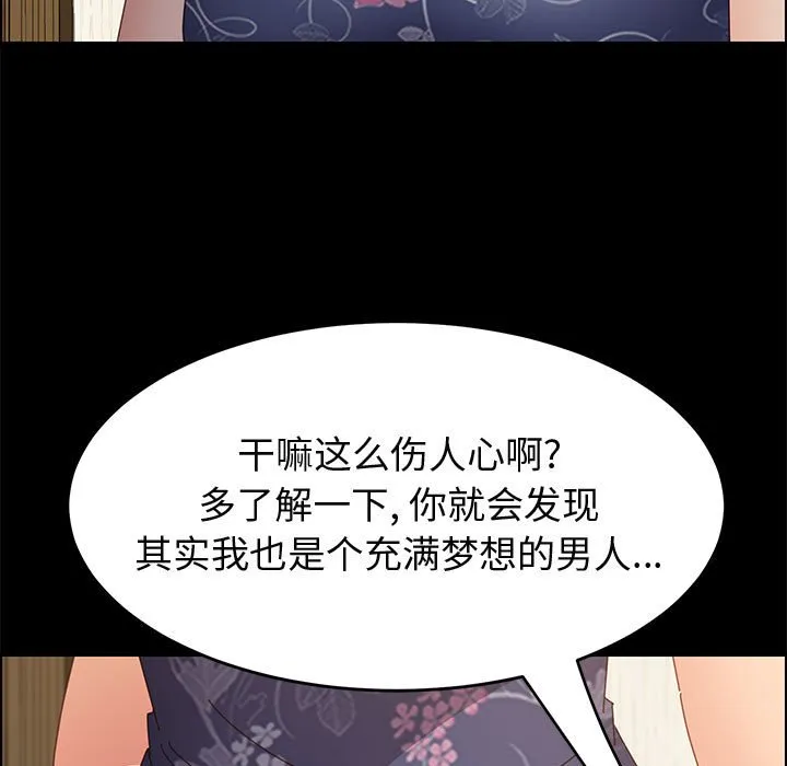 美好的寄宿生活 - 第34章 - page 140