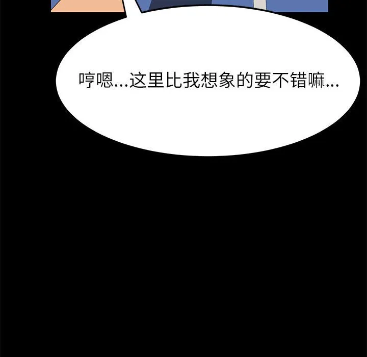 美好的寄宿生活 - 第4章 - page 79