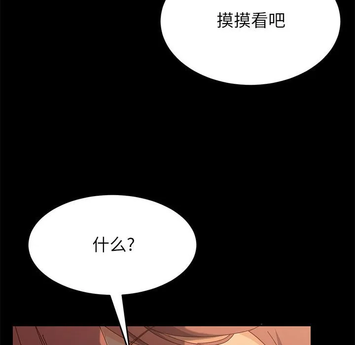 美好的寄宿生活 - 第4章 - page 84
