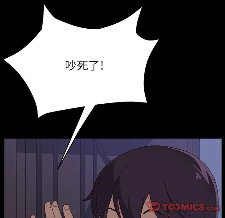 美好的寄宿生活 - 第4章 - page 100