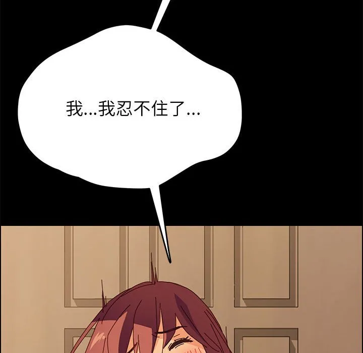 美好的寄宿生活 - 第4章 - page 124