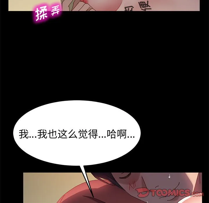 美好的寄宿生活 - 第41章 - page 33