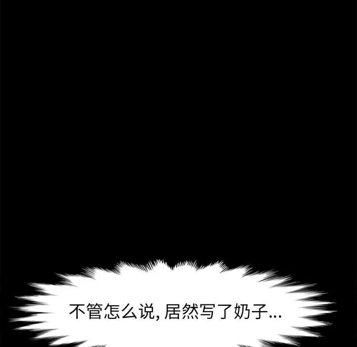 美好的寄宿生活 - 第41章 - page 55
