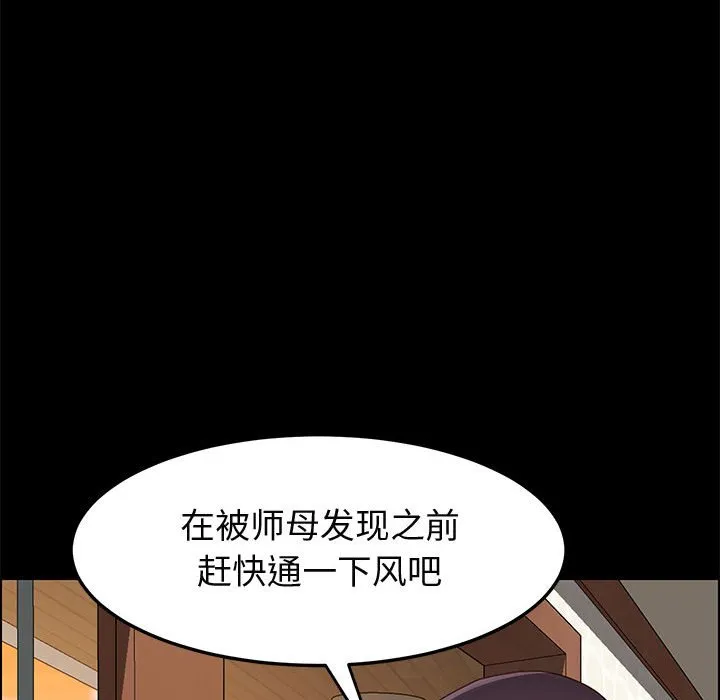 美好的寄宿生活 - 第41章 - page 84