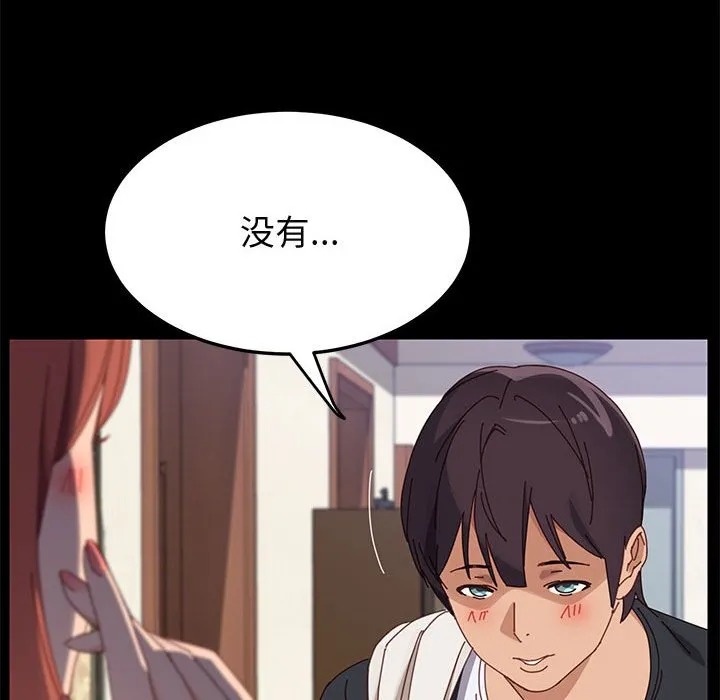 美好的寄宿生活 - 第41章 - page 112