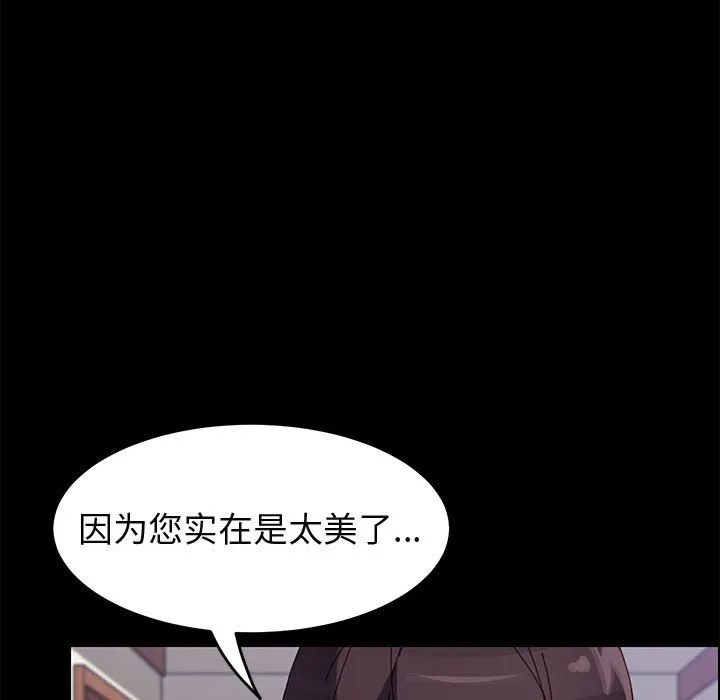 美好的寄宿生活 - 第41章 - page 115