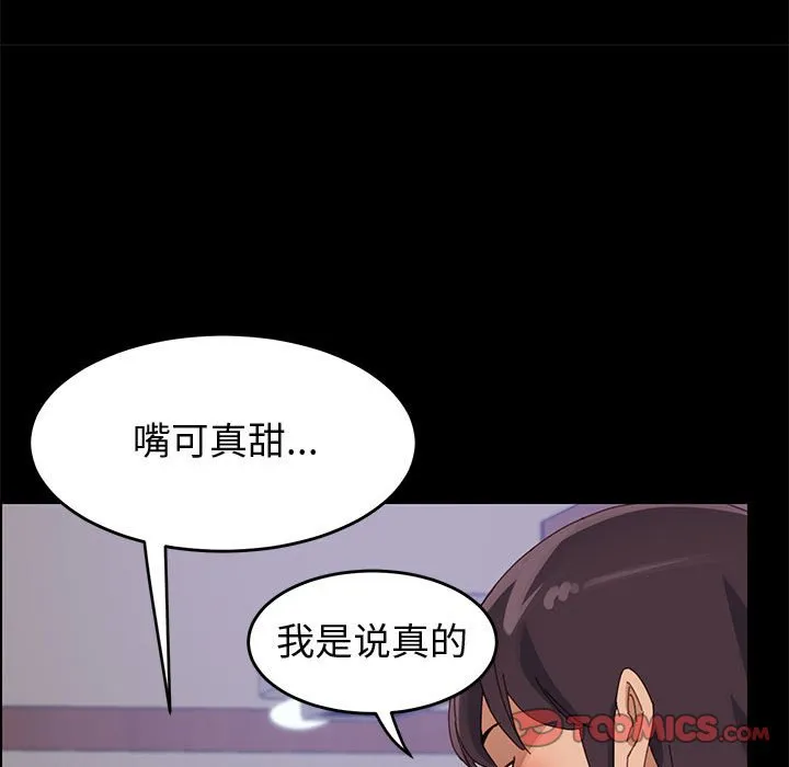 美好的寄宿生活 - 第41章 - page 117