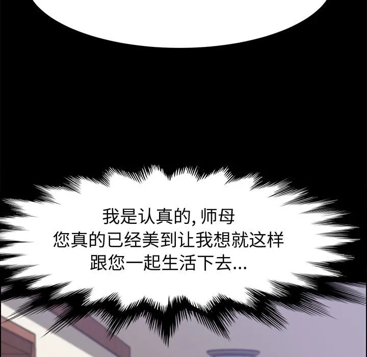 美好的寄宿生活 - 第41章 - page 119