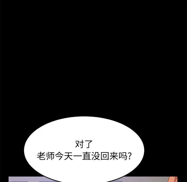 美好的寄宿生活 - 第41章 - page 124