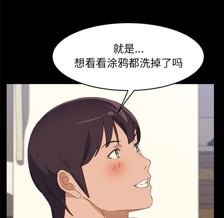 美好的寄宿生活 - 第41章 - page 137