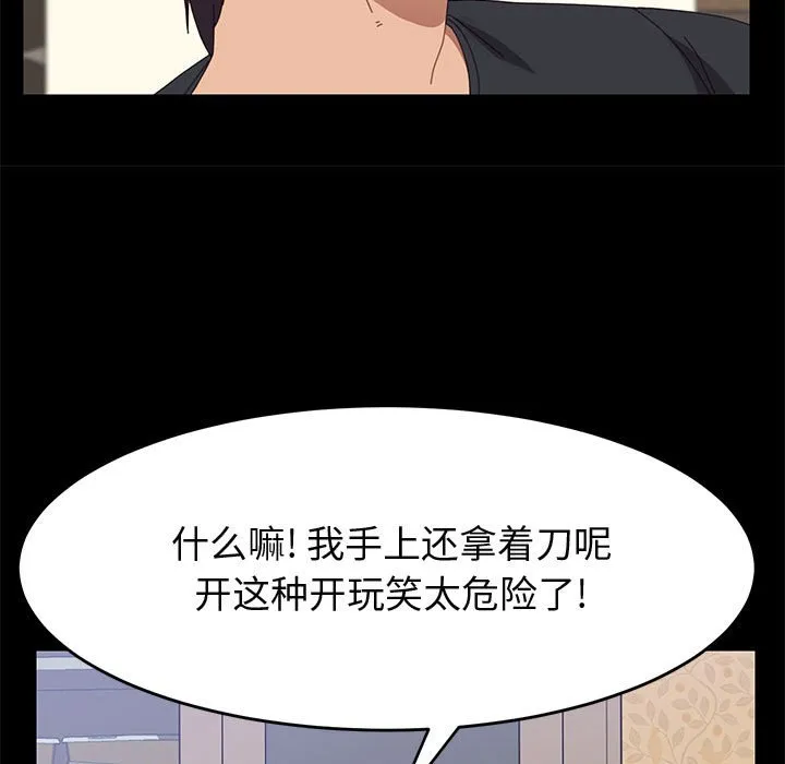 美好的寄宿生活 - 第41章 - page 138