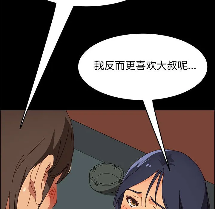 美好的寄宿生活 - 第9章 - page 48