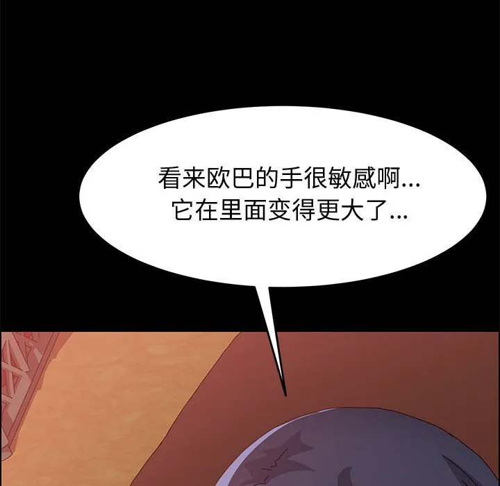 美好的寄宿生活 - 第9章 - page 73