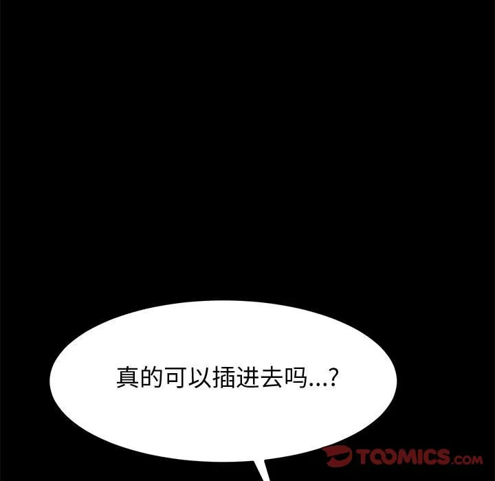 美好的寄宿生活 - 第9章 - page 84