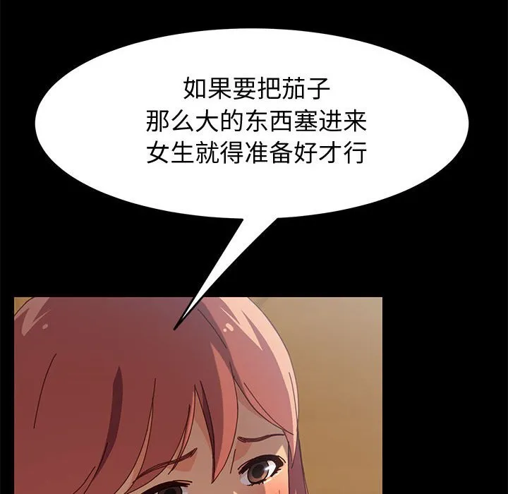 美好的寄宿生活 - 第9章 - page 122