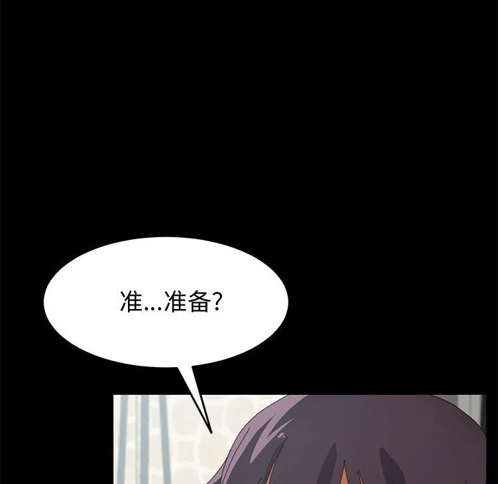 美好的寄宿生活 - 第9章 - page 124