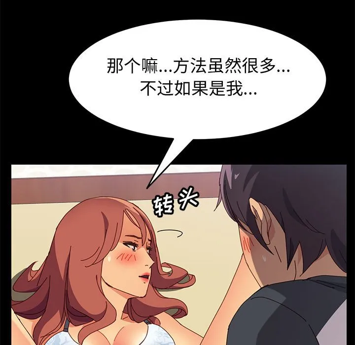 美好的寄宿生活 - 第9章 - page 127