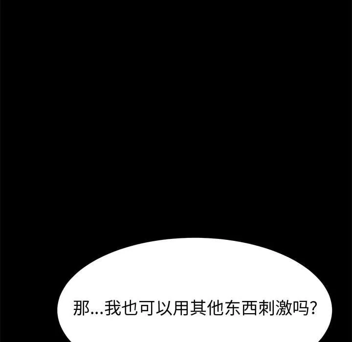 美好的寄宿生活 - 第9章 - page 150