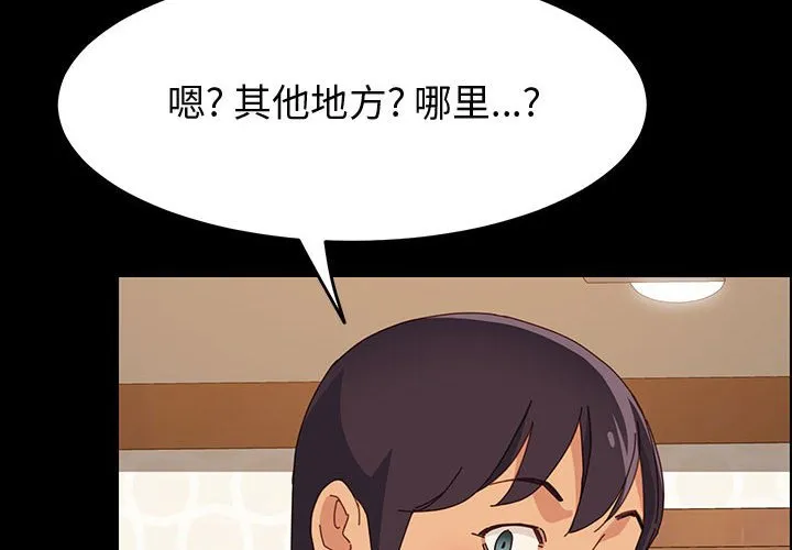美好的寄宿生活 - 第29章 - page 4