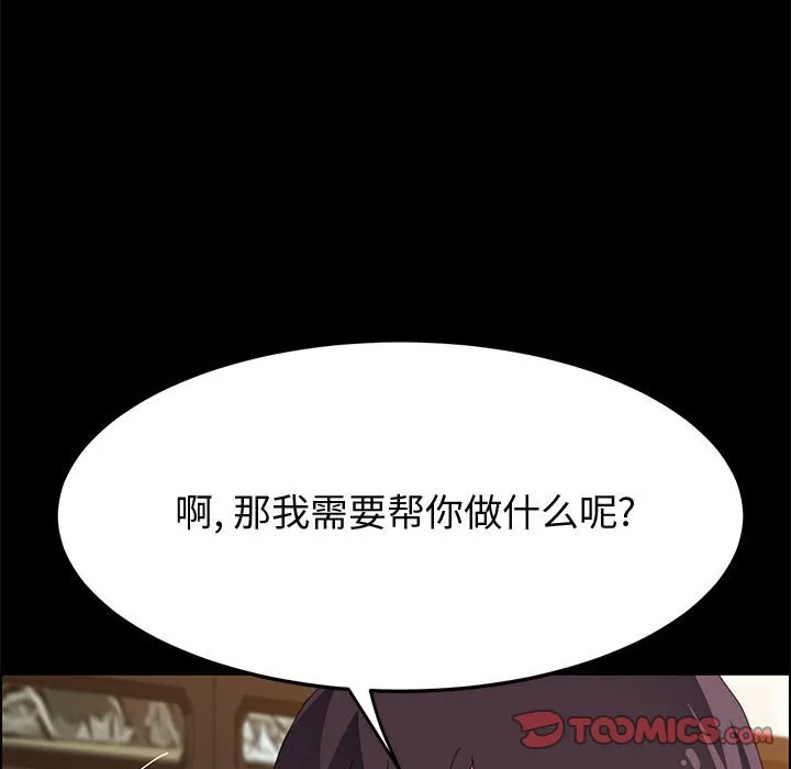 美好的寄宿生活 - 第29章 - page 57