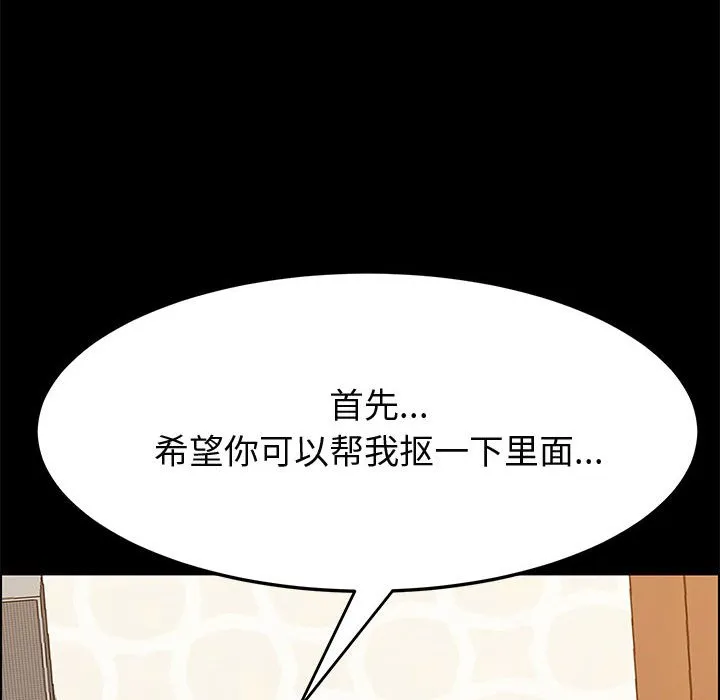 美好的寄宿生活 - 第29章 - page 59