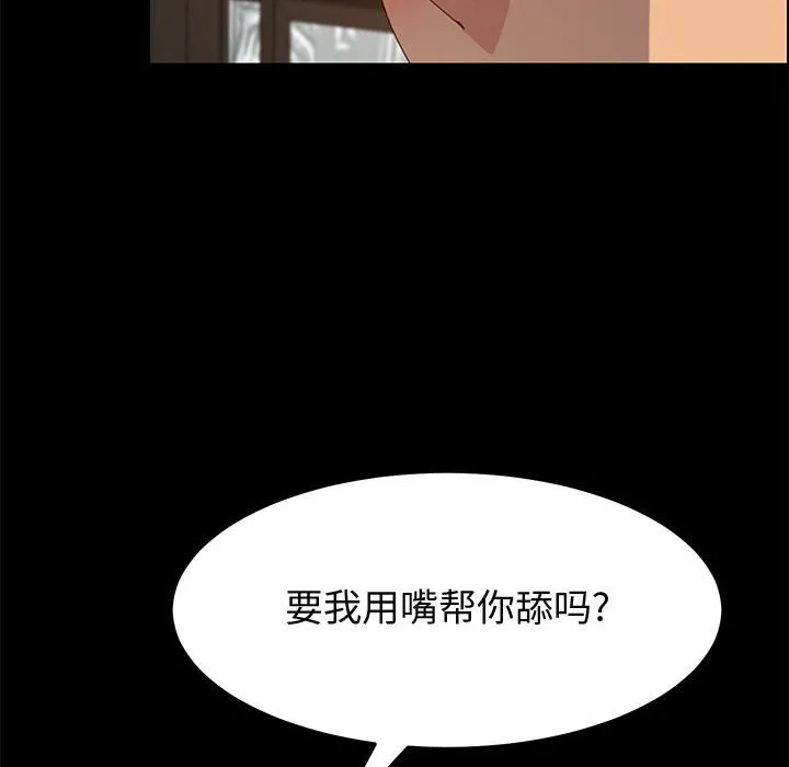 美好的寄宿生活 - 第29章 - page 65