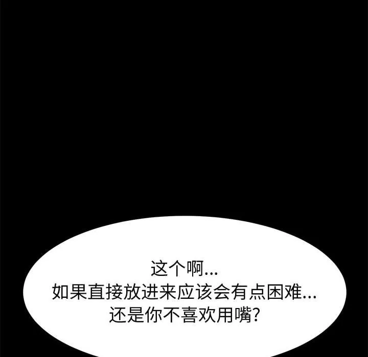 美好的寄宿生活 - 第29章 - page 69