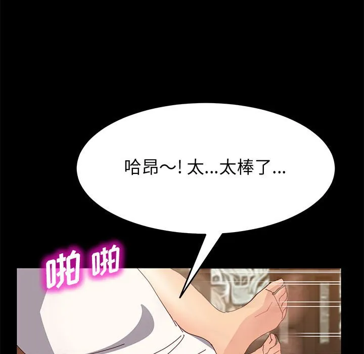 美好的寄宿生活 - 第29章 - page 124