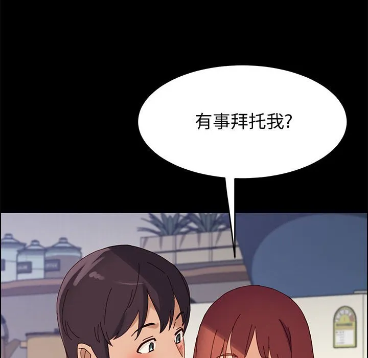 美好的寄宿生活 - 第37章 - page 69