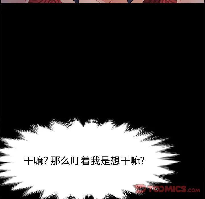 美好的寄宿生活 - 第37章 - page 75