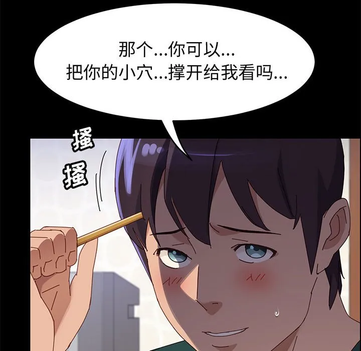 美好的寄宿生活 - 第37章 - page 128