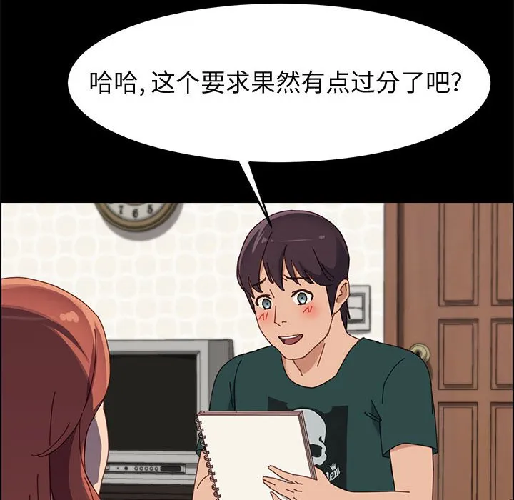 美好的寄宿生活 - 第37章 - page 132