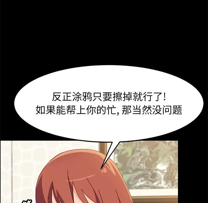 美好的寄宿生活 - 第39章 - page 32
