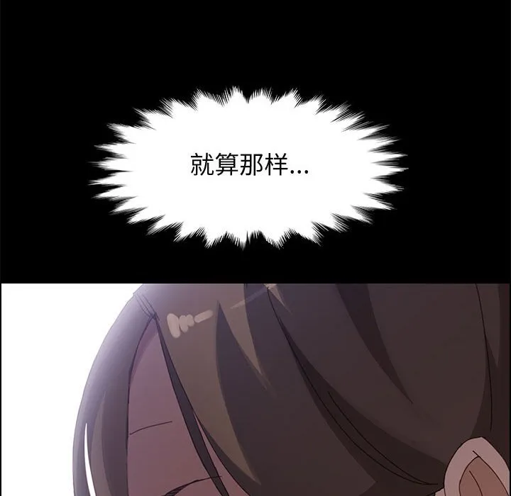 美好的寄宿生活 - 第39章 - page 84