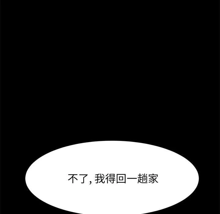 美好的寄宿生活 - 第39章 - page 95