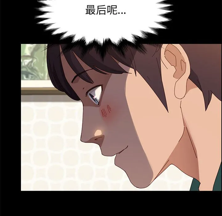 美好的寄宿生活 - 第39章 - page 104