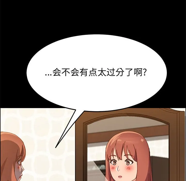 美好的寄宿生活 - 第39章 - page 120