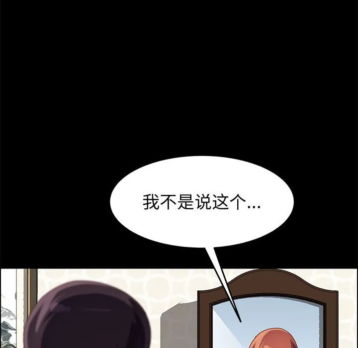 美好的寄宿生活 - 第39章 - page 124