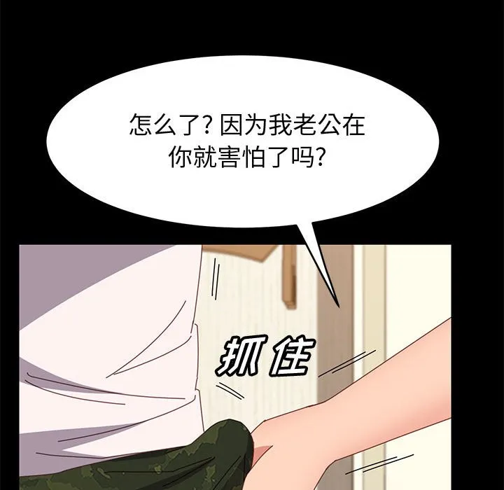 美好的寄宿生活 - 第35章 - page 85
