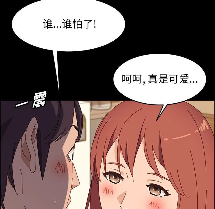 美好的寄宿生活 - 第35章 - page 87