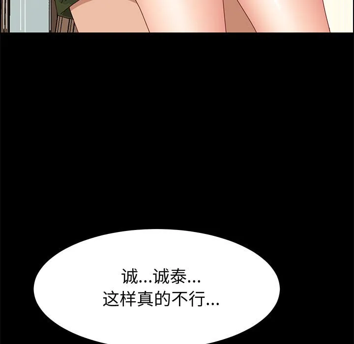 美好的寄宿生活 - 第35章 - page 95