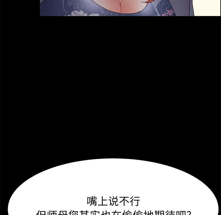 美好的寄宿生活 - 第35章 - page 97
