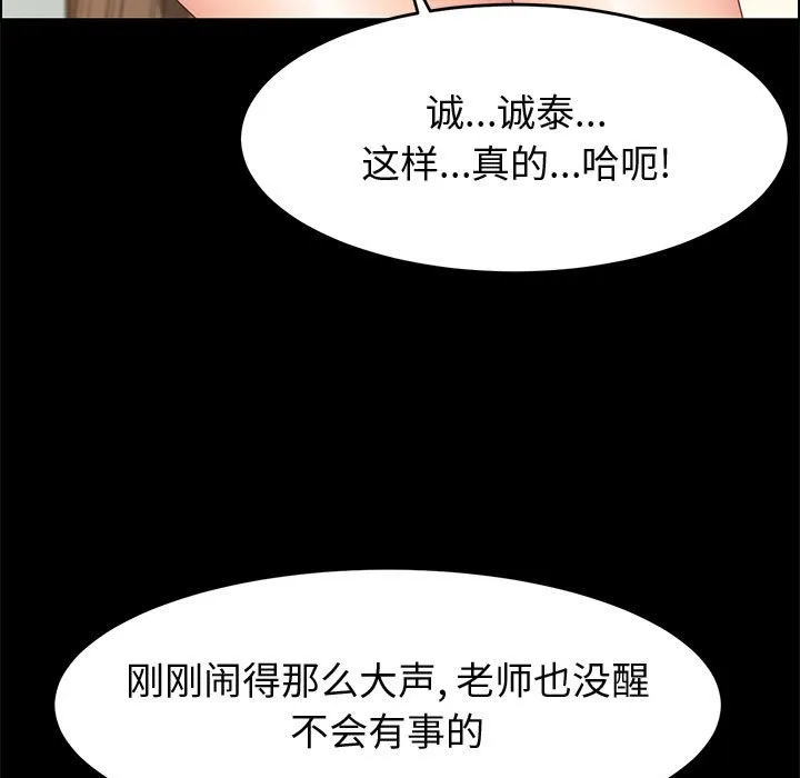 美好的寄宿生活 - 第35章 - page 99