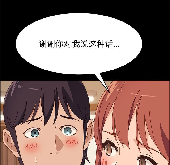 美好的寄宿生活 - 第35章 - page 129