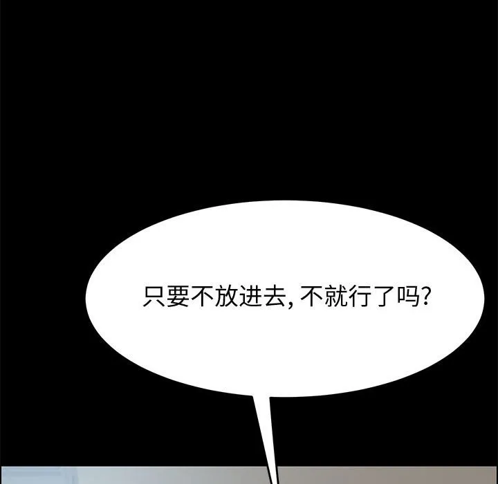 美好的寄宿生活 - 第10章 - page 62