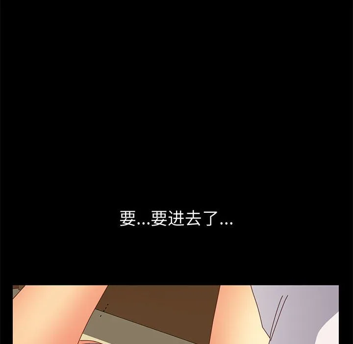 美好的寄宿生活 - 第10章 - page 97